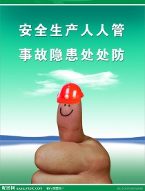 安全生产宣传展板广告