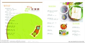 新莱特菜谱
