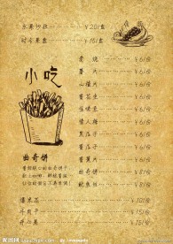 小吃