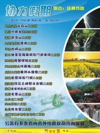 旅行社海报