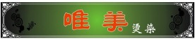 高档背景