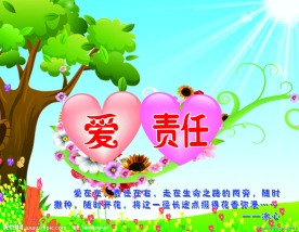 幼儿园老师的爱和责任