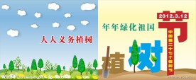 植树节宣传海报