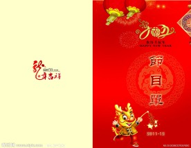 节目单封面