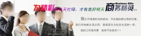 商务精英