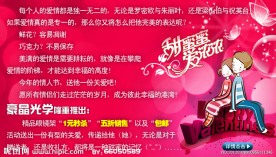 情人节促销图