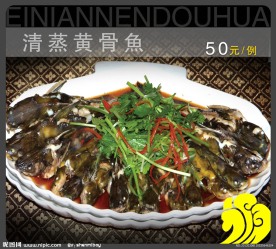 清蒸黄骨鱼