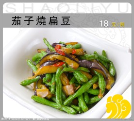 茄子烧扁豆