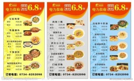 电力食府