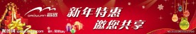 新年特惠