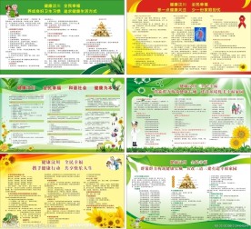 全民健康宣传栏