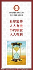 节约粮食