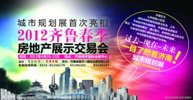 2012齐鲁房展宣传单页