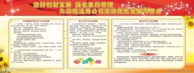 工作会议宣传栏