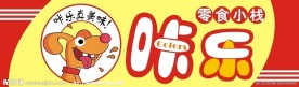 休闲食品店面门头设计