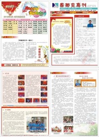 企业报刊