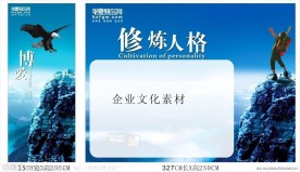 企业文化素材