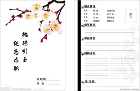 个人简历模板