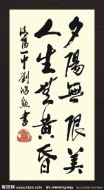 毛笔字