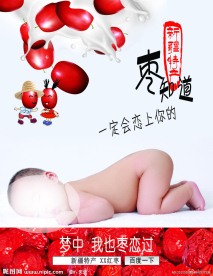 红枣宣传海报