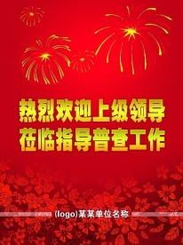 欢迎展板