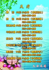 足道价目表