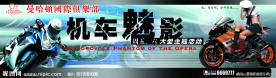 机车魅影
