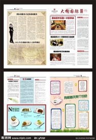 大榭国际酒店报刊