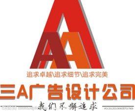 三A广告设计公司标志