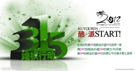 315 消费者权益日