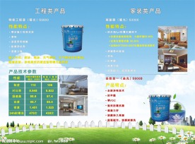 油漆涂料广告设计