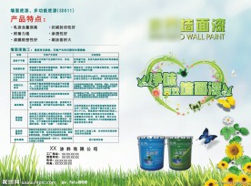 油漆涂料广告设计