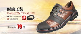 时尚工装皮鞋促销海报