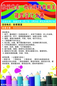 寝室设计大赛 寝室比赛