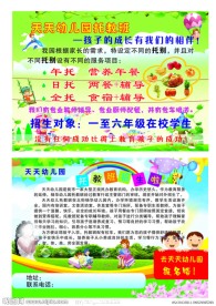 幼儿园 宣传 彩页