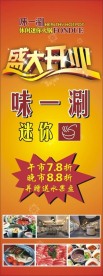 火锅展架
