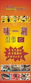 火锅展架