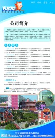 公司简介易拉宝
