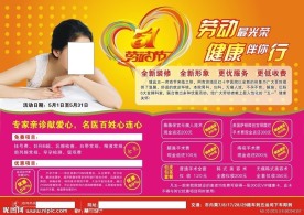 医院妇科广告设计 封面封底设计