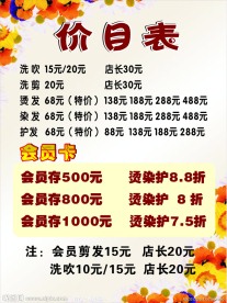 理发价目表