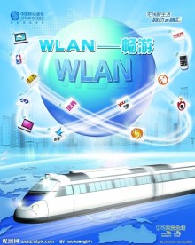 移动WLAN 活动海报背景