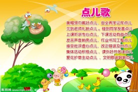 幼儿园儿歌展板
