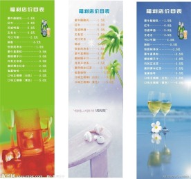 商店饮料价目表