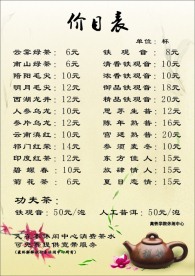 网吧价目表