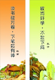 班级 名人名言 展板 孔子 杜甫
