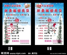 圣诞元旦 海报