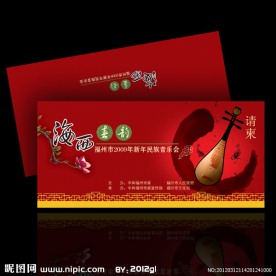 中国风请柬