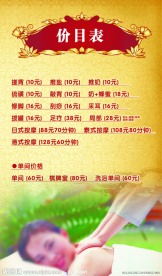 洗浴价目表