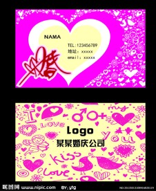 婚庆名片