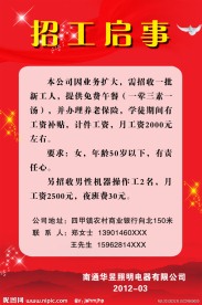 招工